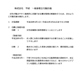 次世代・女性活躍推進法に基づく一般事業主行動計画1